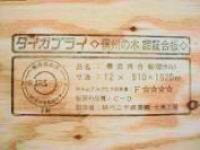 合板工場過程_5