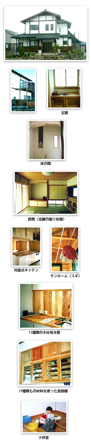 家づくり完成写真